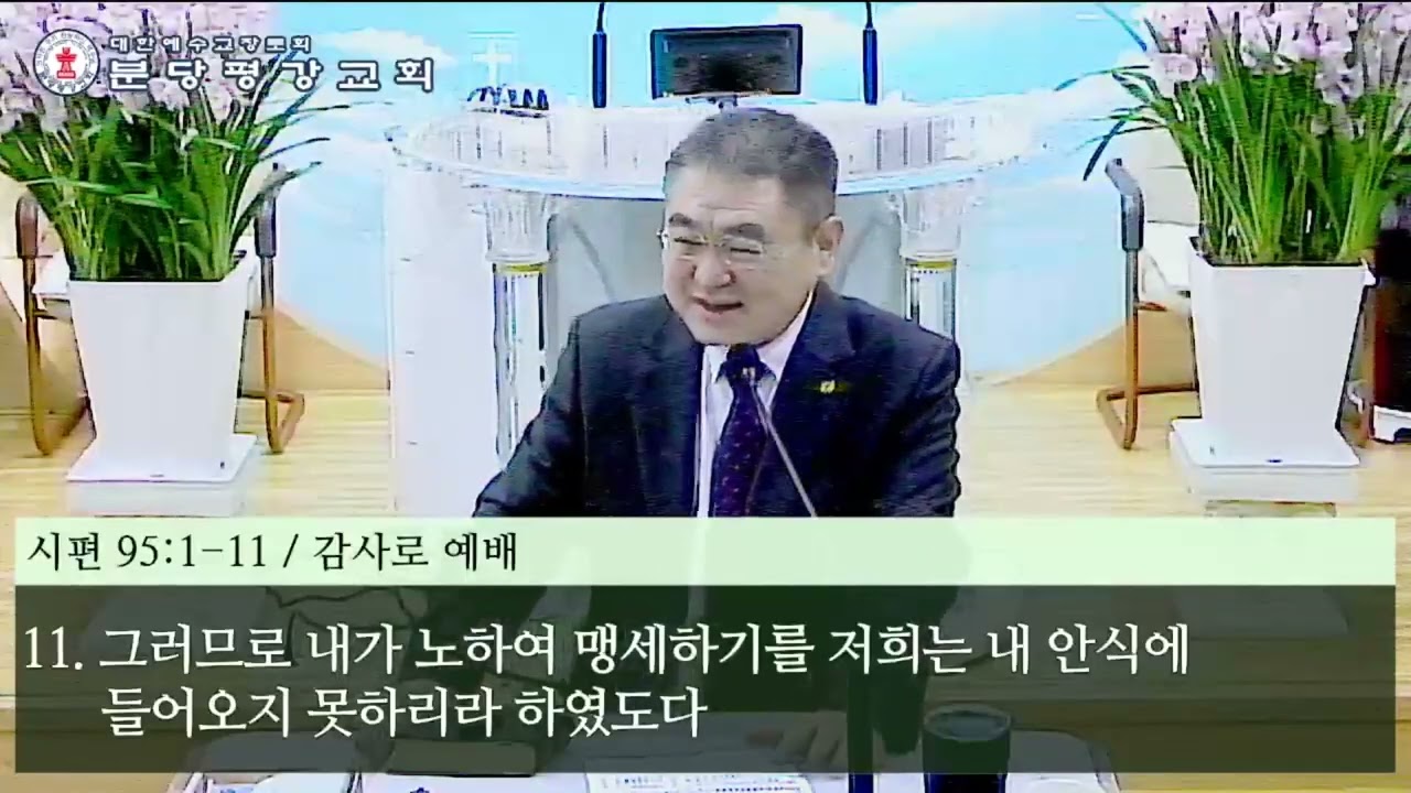 감사로 예배 (시 95:1-11 / 2026. 02. 22 / 주일찬양예배)