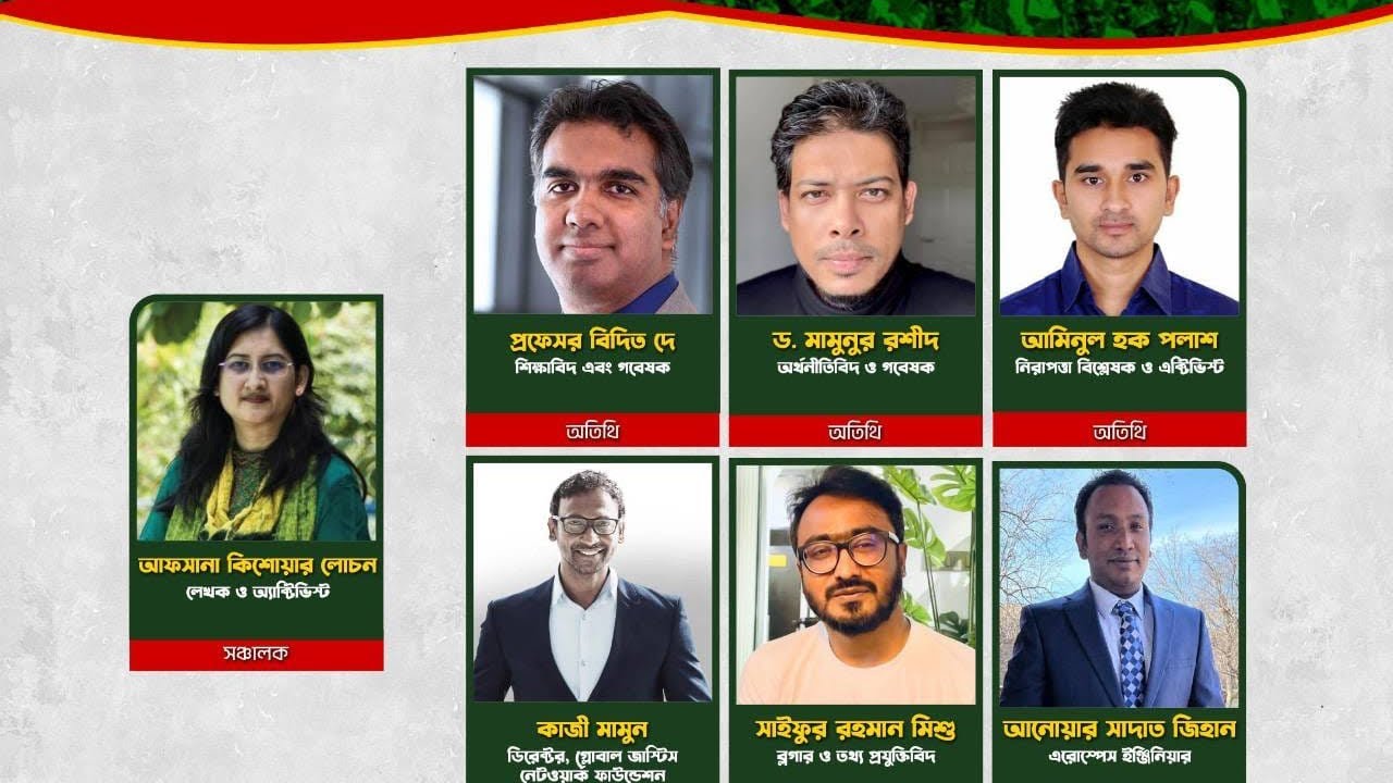 নির্বাচন পরবর্তী বাংলাদেশের ভবিষ্যৎ