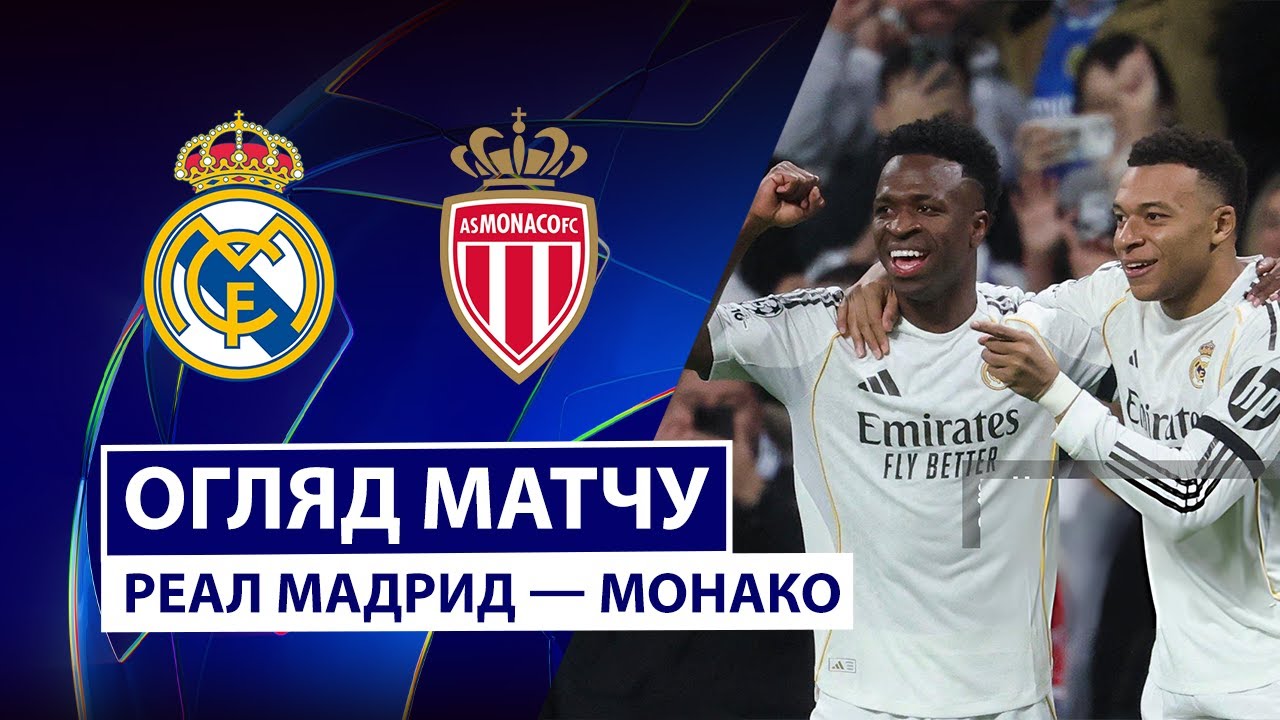 Реал Мадрид — Монако | Разгром в действии | Обзор матча | Групповой этап | 7 тур | Лига чемпионов