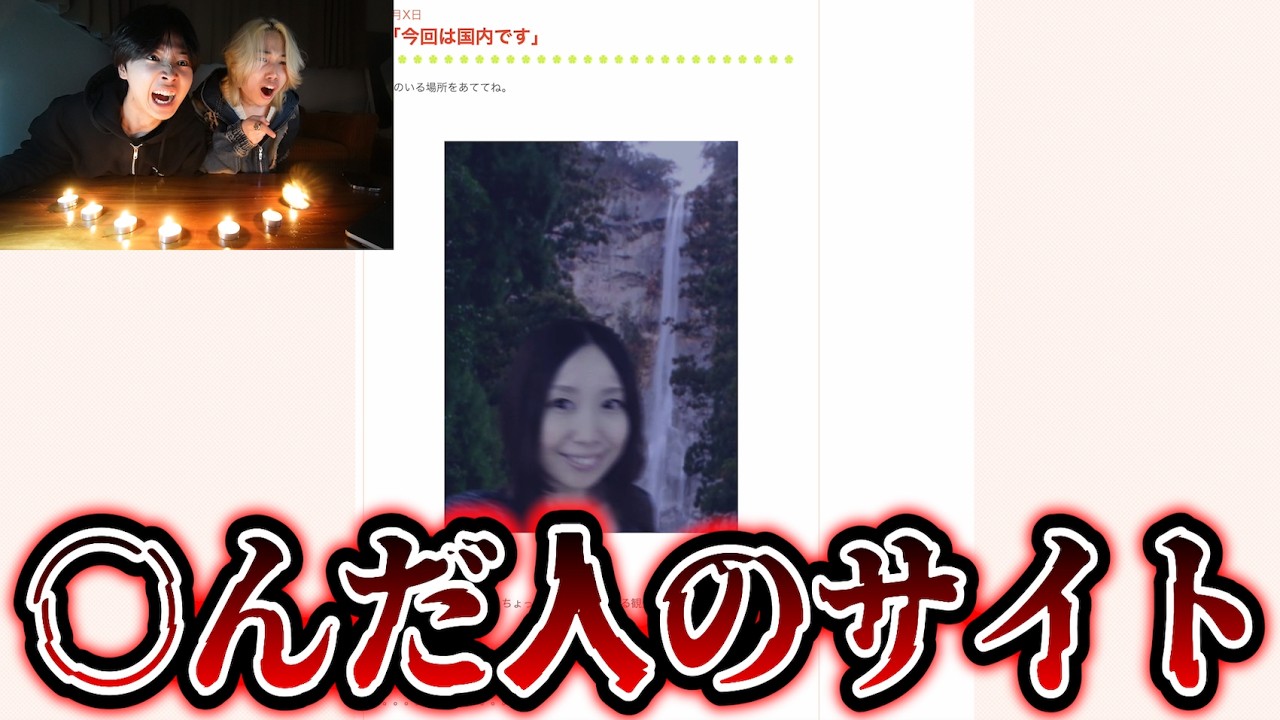 死んだ人のサイトが怖すぎた…