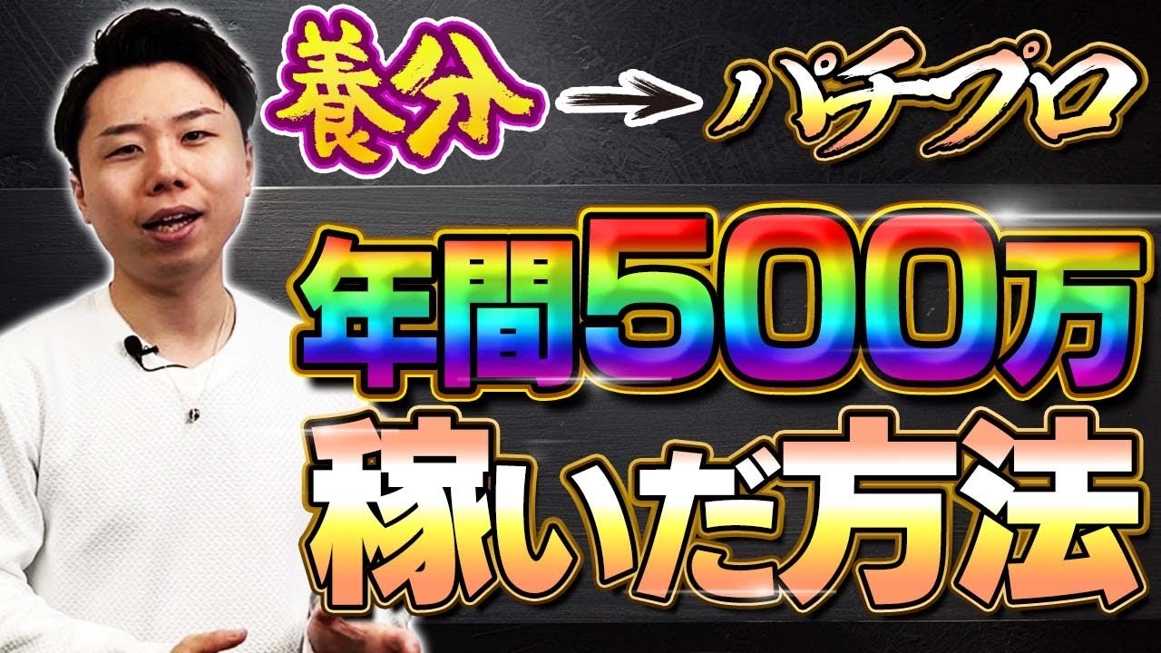 劇的に負けなくなった方法はこれだった！【パチンコの勝ち方：中級編】