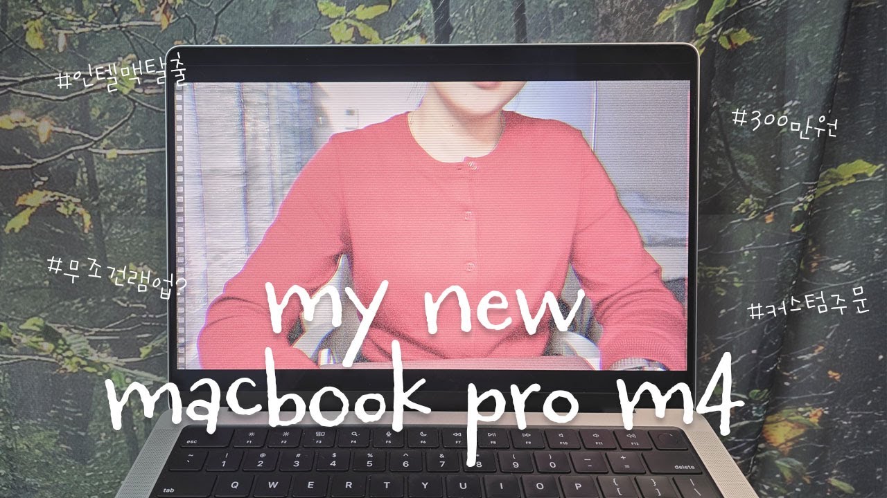 💻 8년 맥북과의 이별… 드디어 M4 Pro 14인치 맥북프로 언박싱 (웹개발자, 영상편집용 스펙 분석)