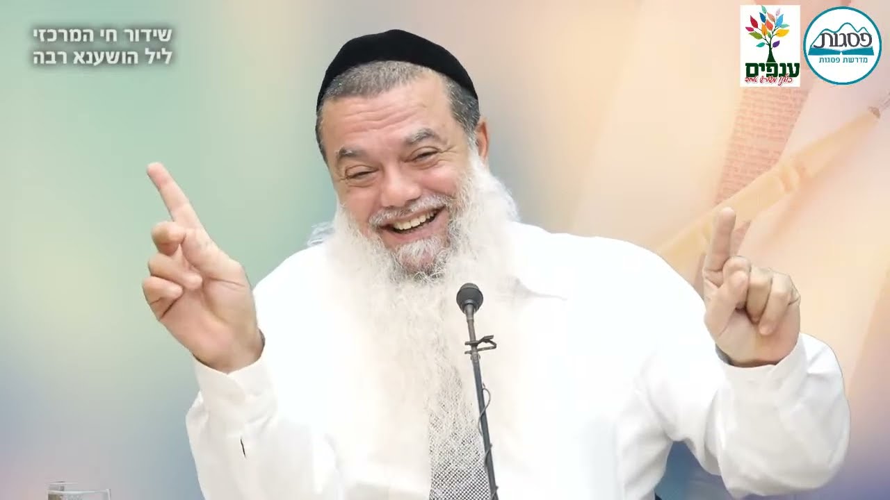 הרב יגאל כהן, הרב לסרי ועוד רבנים | הושענא רבה | 🔴שידור חי מפ