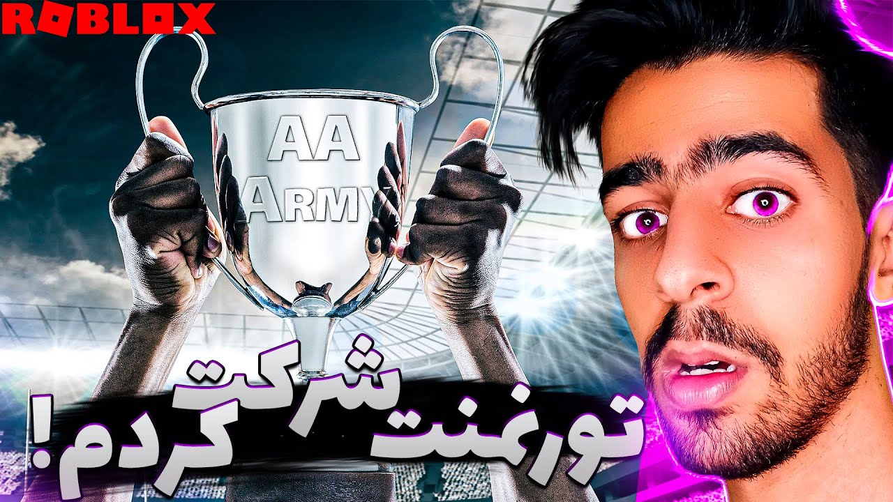 با بچه ها رفتیم تورنمنت !🔥⚽ | Roblox