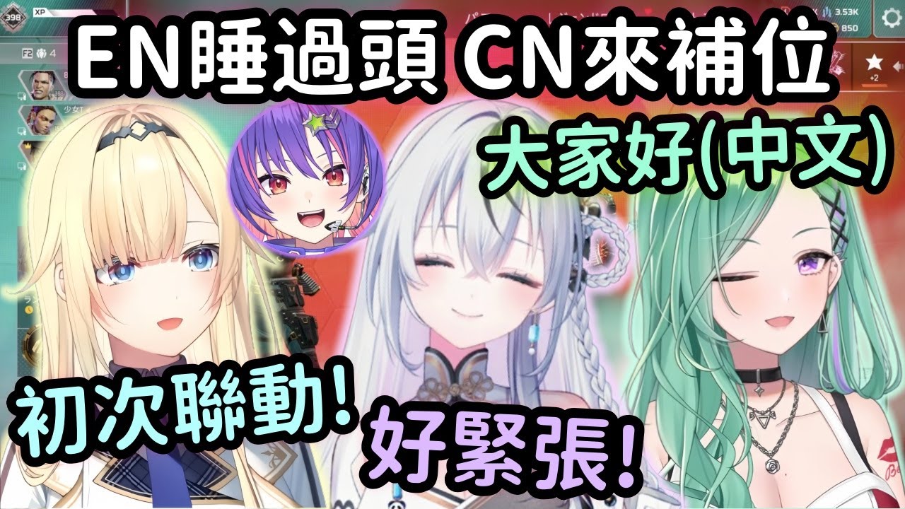 【Vspo精華】Riko聯動睡著 CN組Tsuyuri趕快來補位! 順便教Beni和Ema講中文w【八雲べに】【藍沢エマ】【白咲露理】【Vtuber中文】