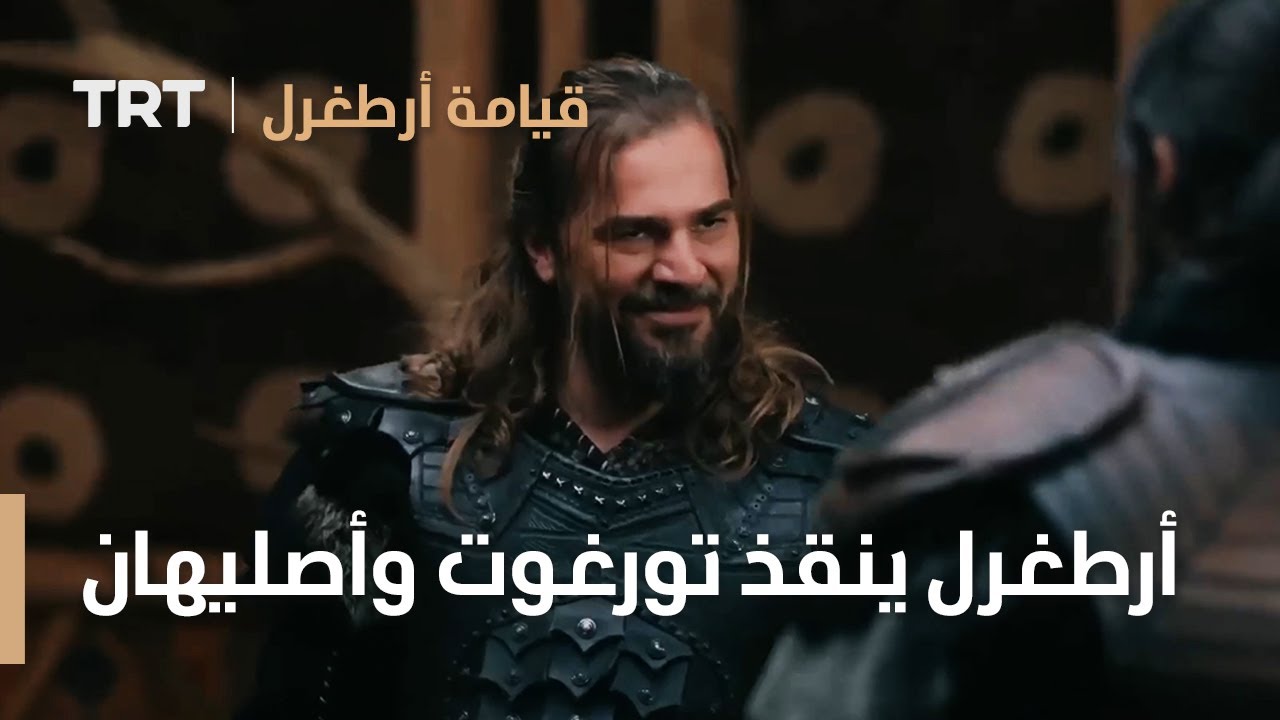 قيامة ارطغرل الموسم الرابع 36 | أرطغرل ينقذ تورغوت وأصليهان