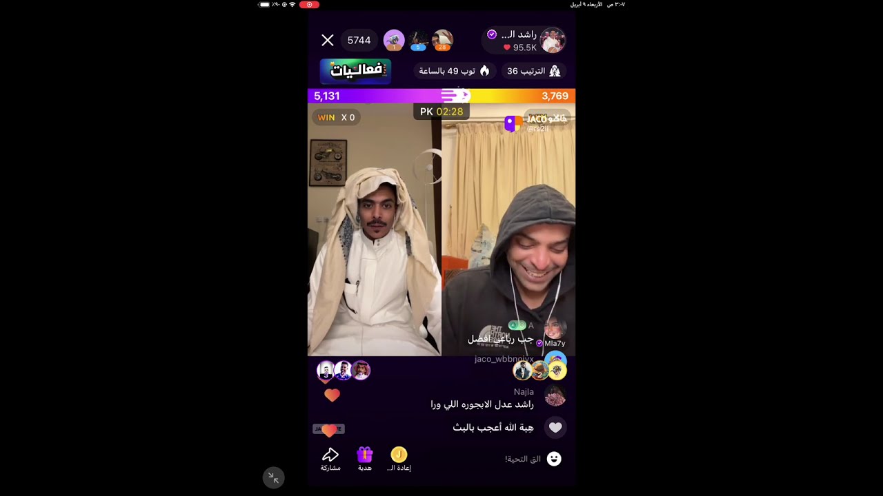 بث راشد العنزي ومنى العابد وهداج وعبدالله 🤣- بث جاكو الاربعاء