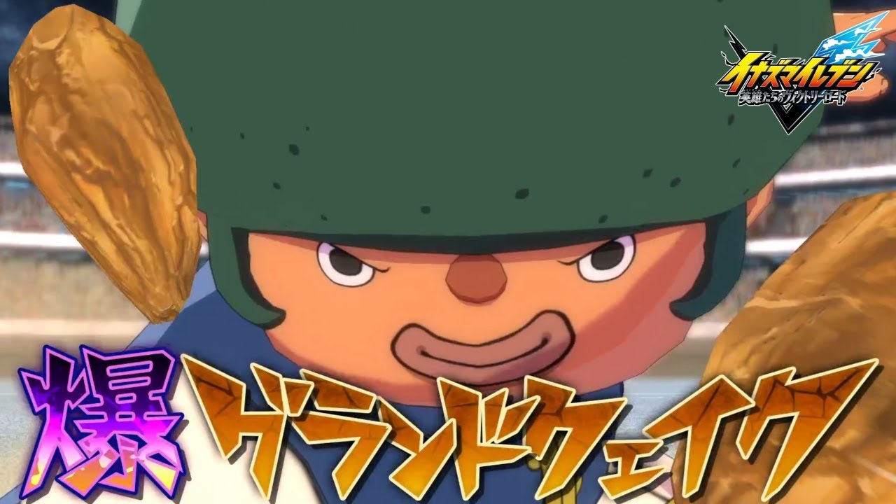 趣味パで戦え【イナズマイレブン英雄達のヴィクトリーロード】
