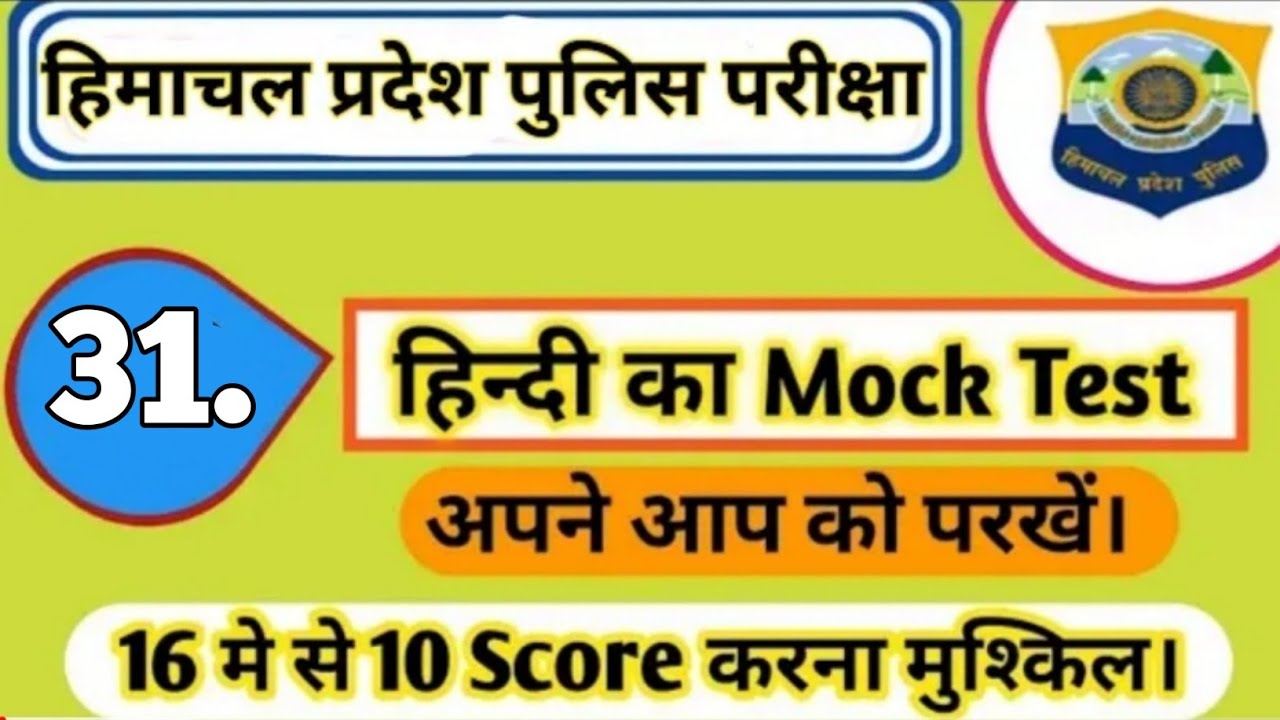 31th Mock Test Of HINDI Section • HPP • H.P. Police Exam