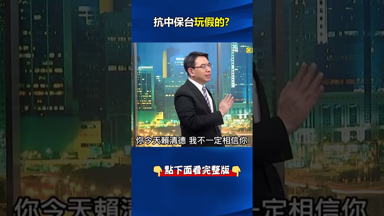 #抗中保台