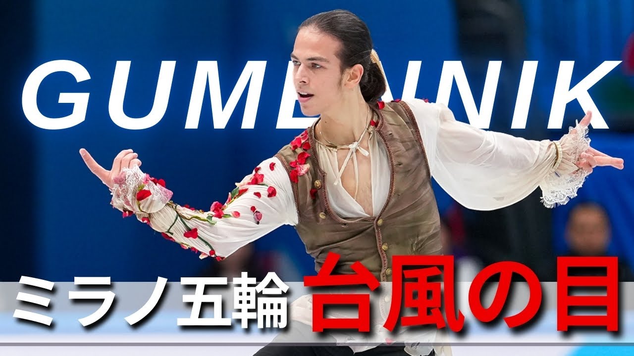 【ミラノ五輪メダル候補？】ピョートルグメンニクについて今シーズンの演技内容などを語っていく