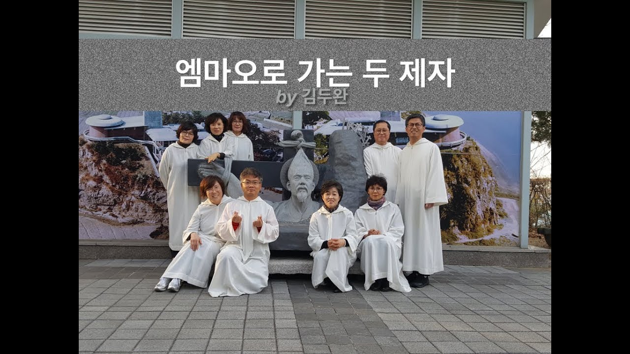 [2019.5.5] 엠마오로 가는 두 제자_김두완 - Prosphora Choir