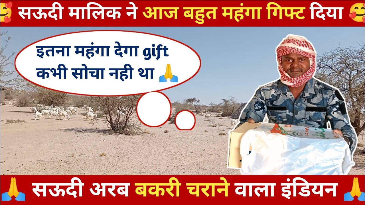 Saudi Arab सऊदी मालिक ने आज 6000 का इनाम ( गिफ्ट ) दिया | अब मे घर जाऊंगा@RsgyaVlogs 