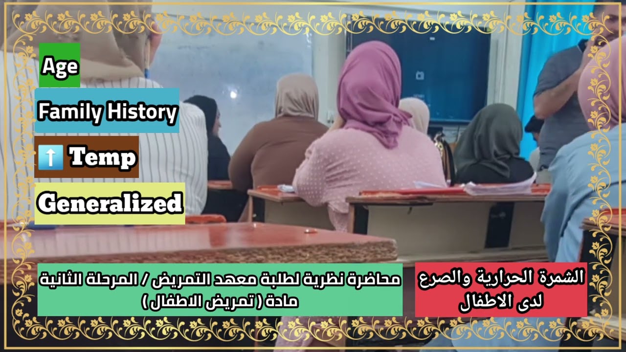 الفرق بين الشمرة والصرع عند الاطفال