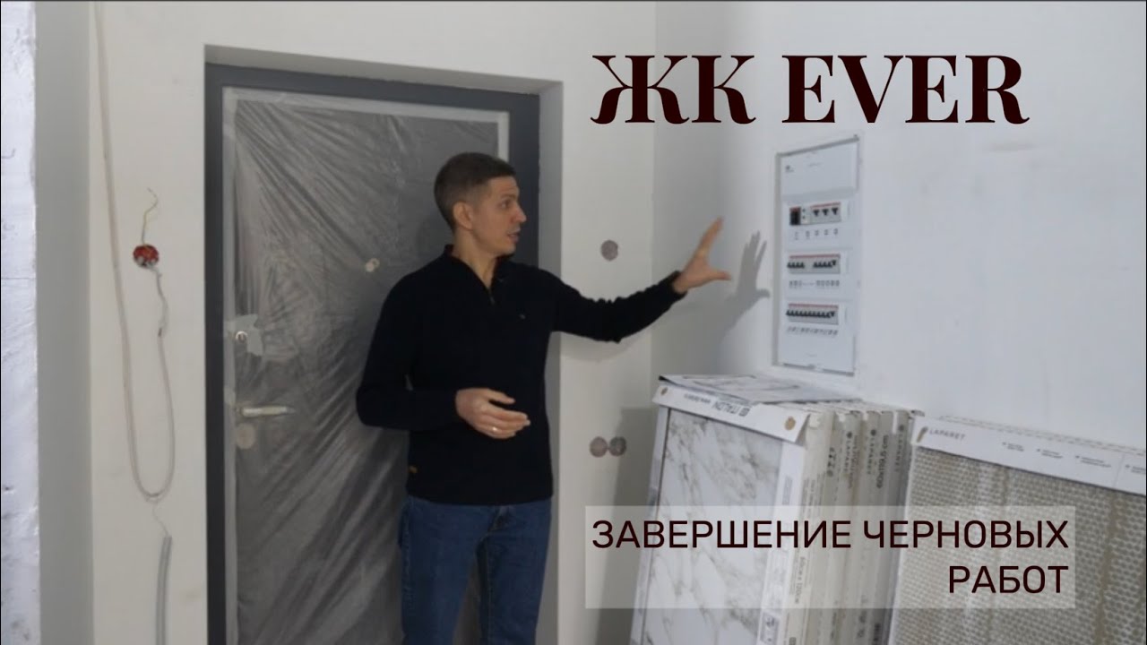 Обзор квартиры по завершению черновых работ.