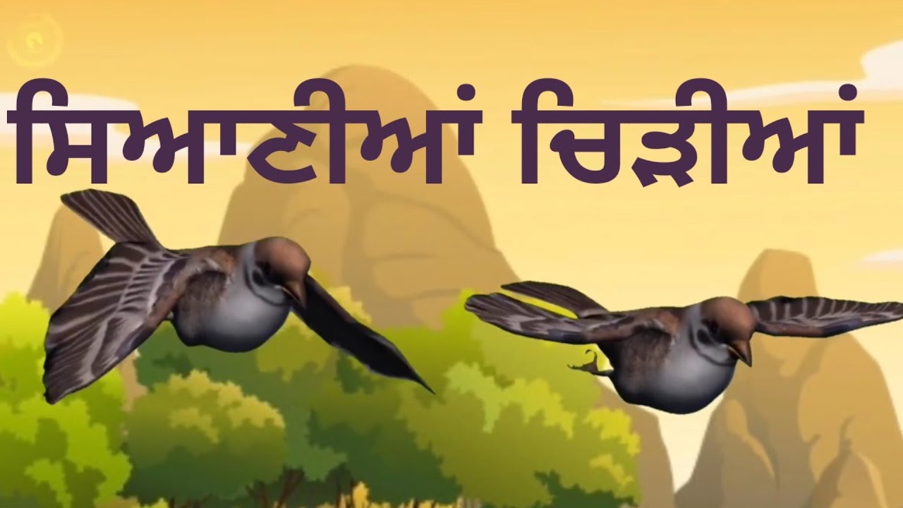 Animated story/ Sparrows and net / chidian te jaal/ Punjabi Moral Stories /Bed time stories/