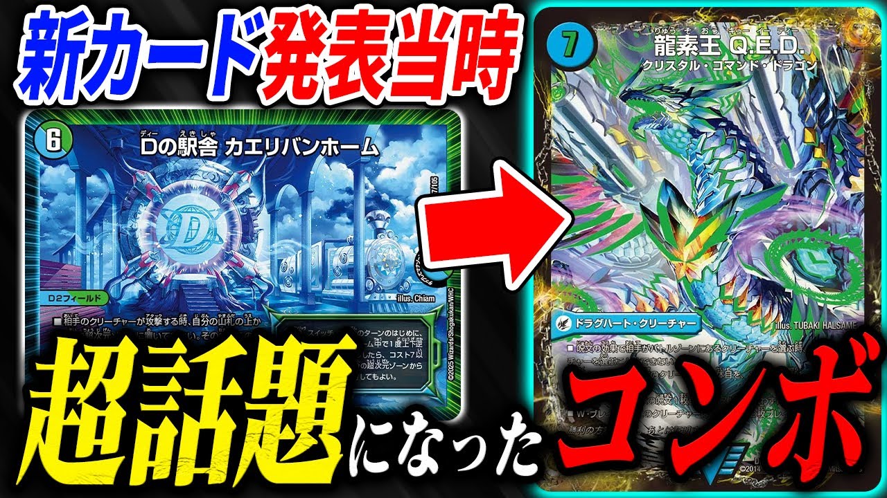 一発で《龍素王Q.E.D.》が出て勝つ『カエリバンホームワンショット』デッキが完成したので紹介！【デュエマ/対戦】