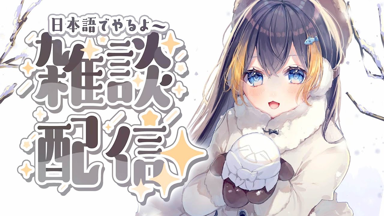 日本語・雑談 🐧💬┆寝るまで話そ〜 🫧 ₊˚⊹【 NIJISANJI EN｜Petra Gurin 】