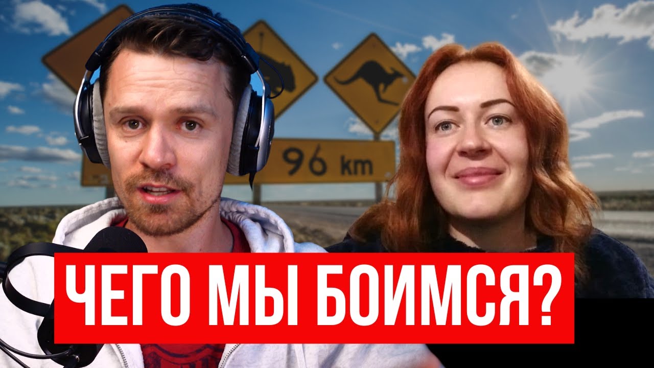 Разбор страхов иммиграции: Как нужно готовиться к переезду в другую страну