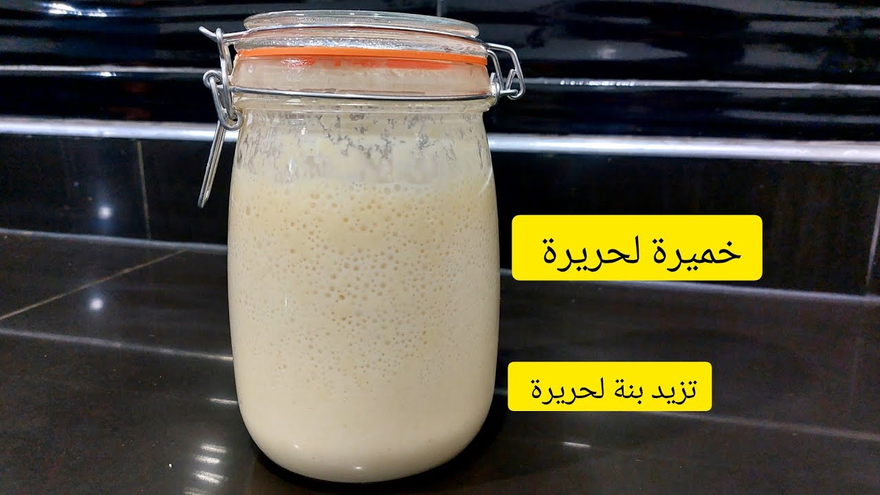 #تحضيرات رمضان #خميرة البلدية بزوج مكونات فقط ديرها لحريرتك وردي عليا 