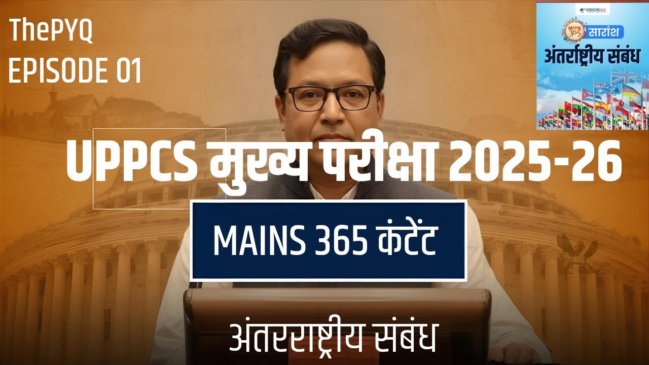 MAINS 365 || INTERNATIONAL RELATIONS || मुख्य परीक्षा उत्तर लेखन कंटेंट || #uppcsmainsexam #mains