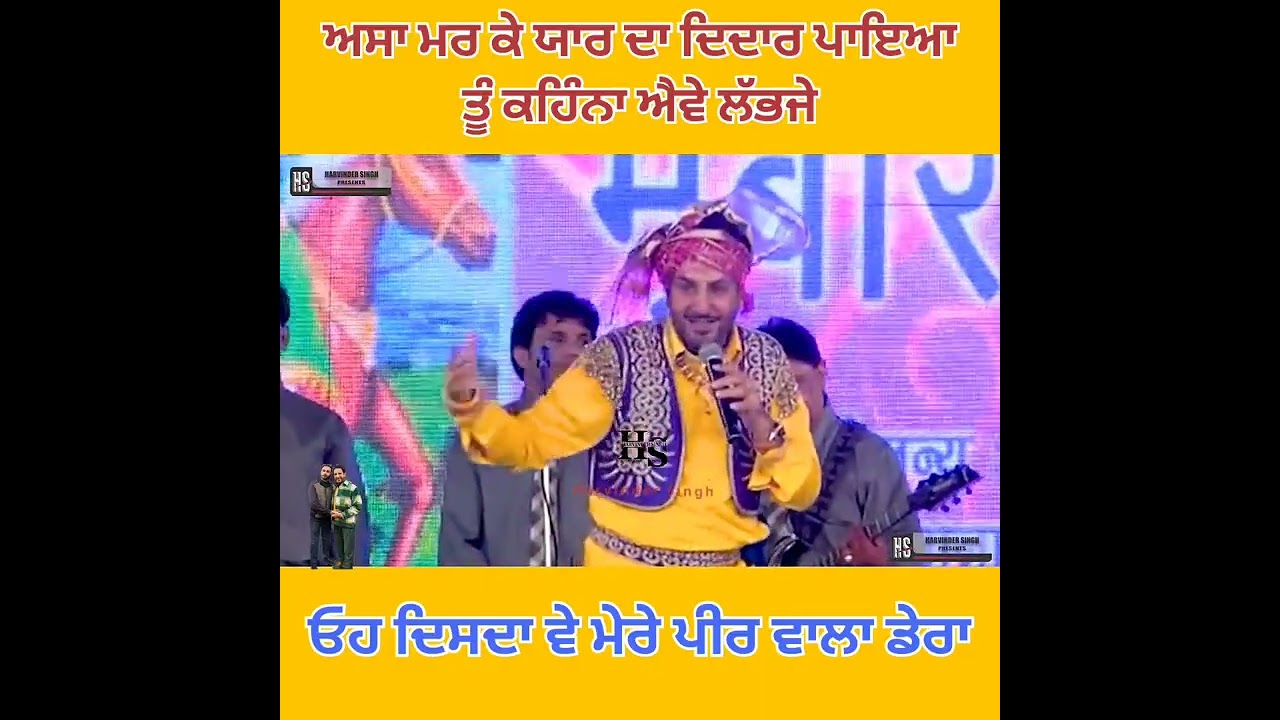 ਓਹ ਦਿਸਦਾ ਵੇ ਮੇਰੇ ਪੀਰ ਵਾਲਾ ਡੇਰਾ 🕍🏰🕌🎤🌙