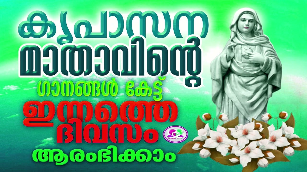 Kreupasanam Daily prayer and songs Malayalam #Mother Mary daily prayer songs 20th Feb 2023