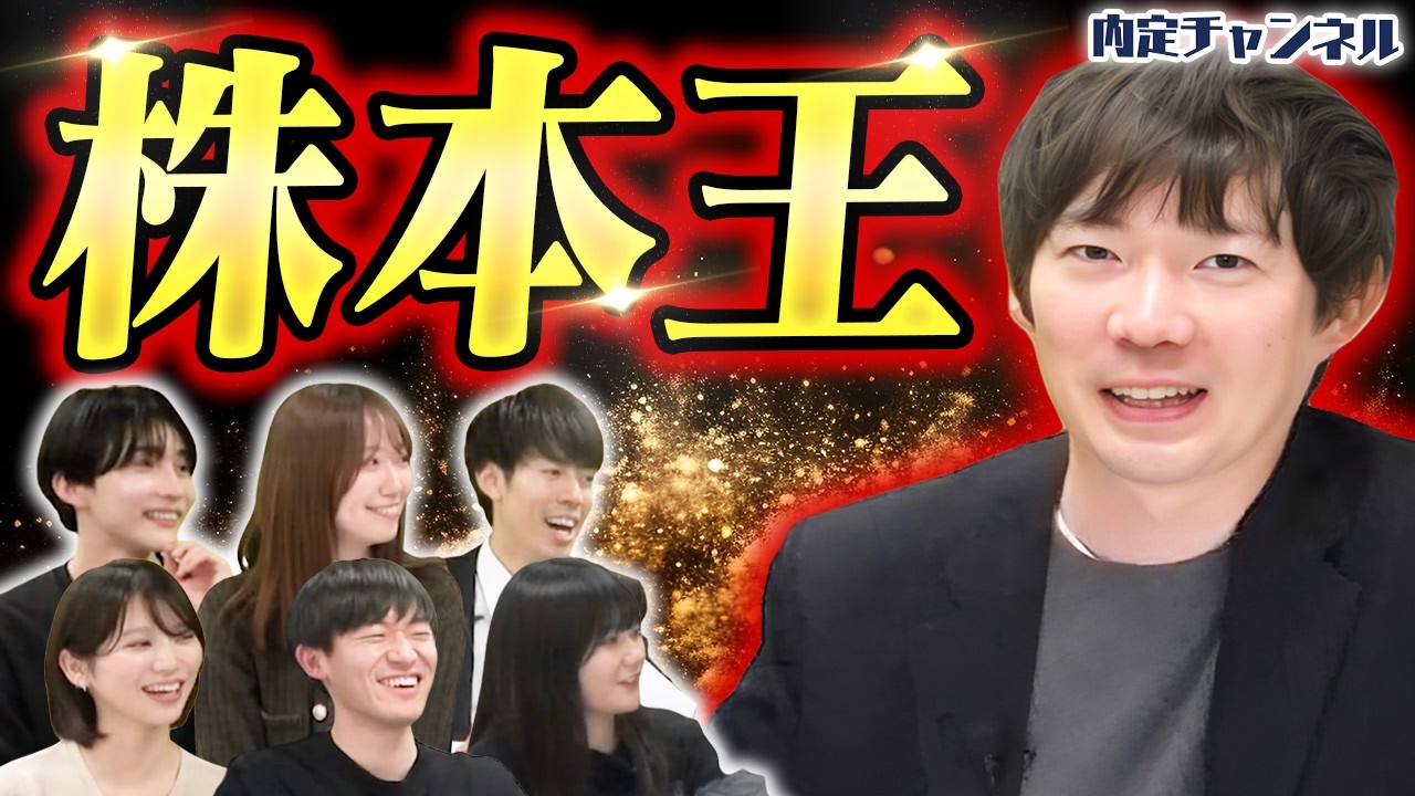 【初公開】株本の知られたくない秘密を暴露します