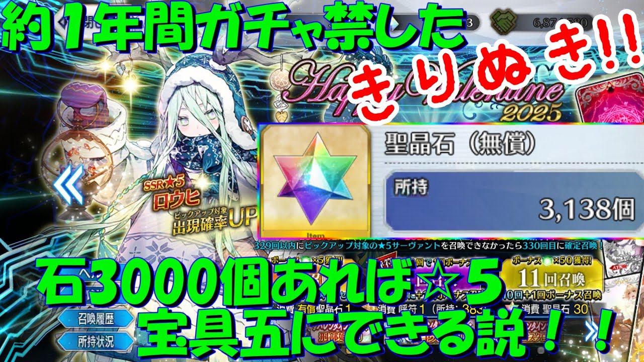 【FGO】低評価不可避！！約1年間ガチャ禁した奴が雑談交じりにロウヒガチャを引いたら神引きした件について　part1 ロウヒ編