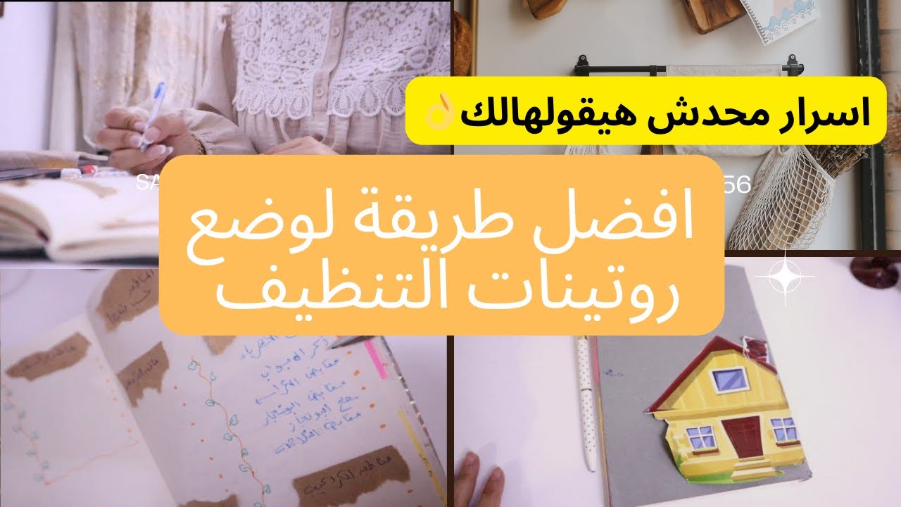 افضل طريقة ‏لتنظيف البيت بدون مجهود👌