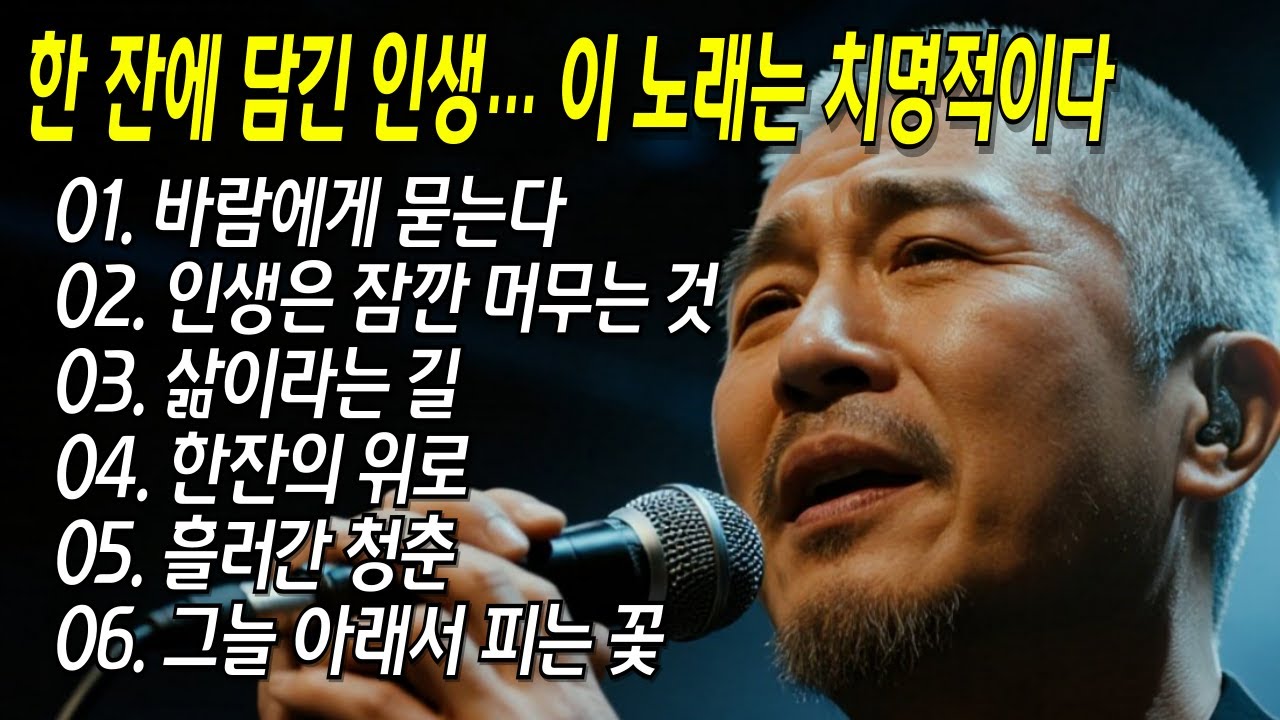 [라이브]  한 잔에 담긴 후회, 위로, 그리움... 이 노래는 다르다 #트로트 #중년남자 #위로