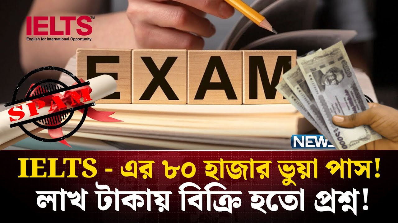 IELTS স্কোর ২ বছর ধরে ভুল, বাংলাদেশে প্রশ্ন বিক্রি হতো লাখ টাকায়! | IELTS Exam | Scams | NEWS24