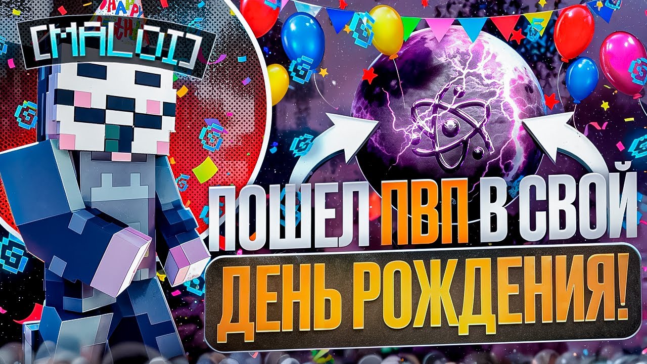 ЗАШЁЛ НА FUNTIME В СВОЙ ДЕНЬ РОЖДЕНИЯ с CELESTIAL CLIENT