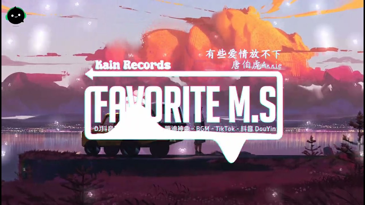 有些爱情放不下 (DJ抖音版) - 唐伯虎Annie『你说着那些美丽的谎话，在我的心上定格成伤疤。』♪ || 一听就上头的神曲 | 抖音热门歌曲 | 抖音 | TikTok ♪