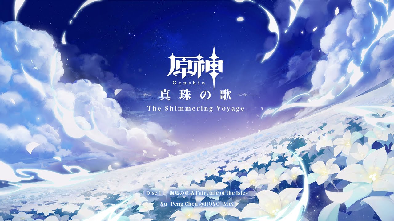 【原神】「真珠の歌」Disc 1 - 海島の童話