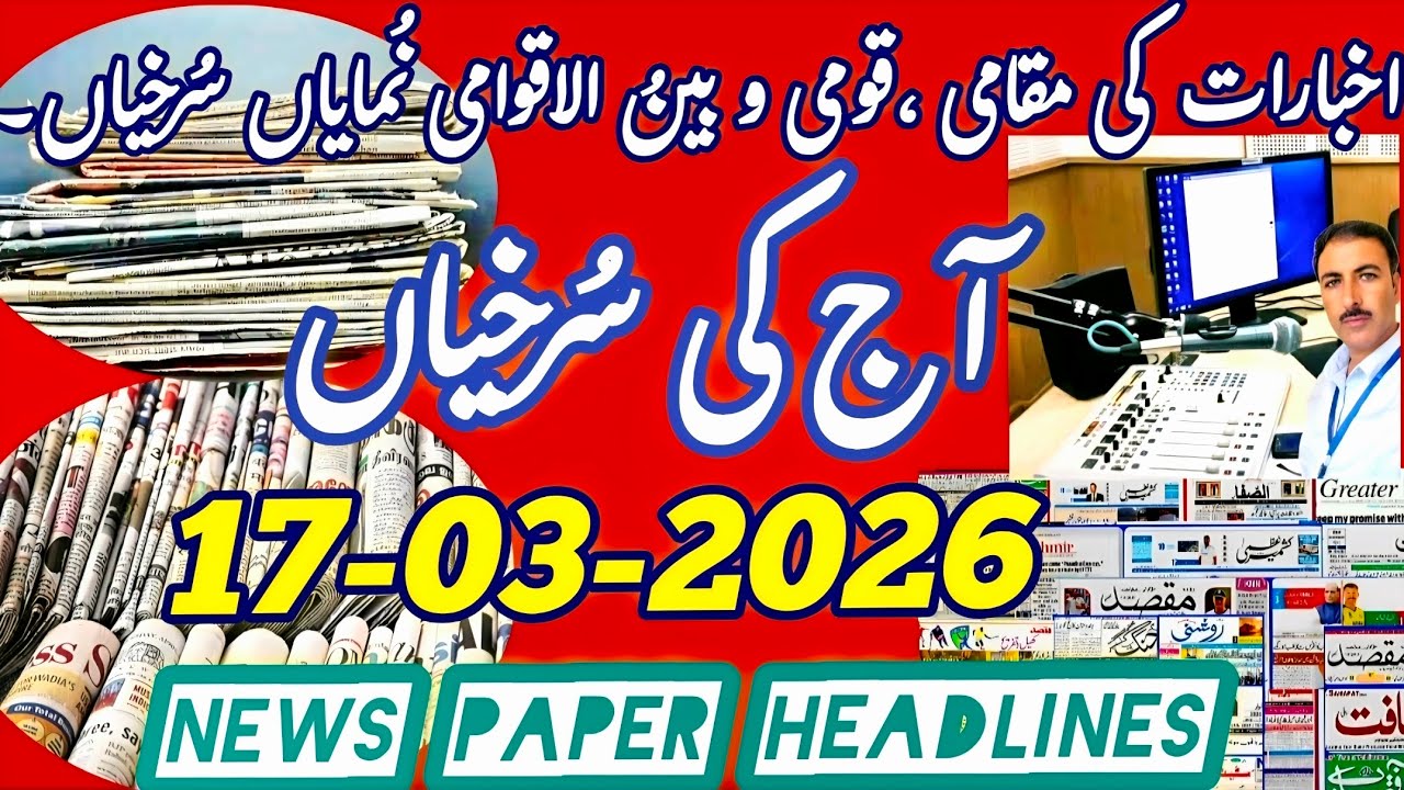 Aaj ki Surkhiyan || Today's News Paper Headlines from Srinagar Kashmir #news  #newspaper #headlines 