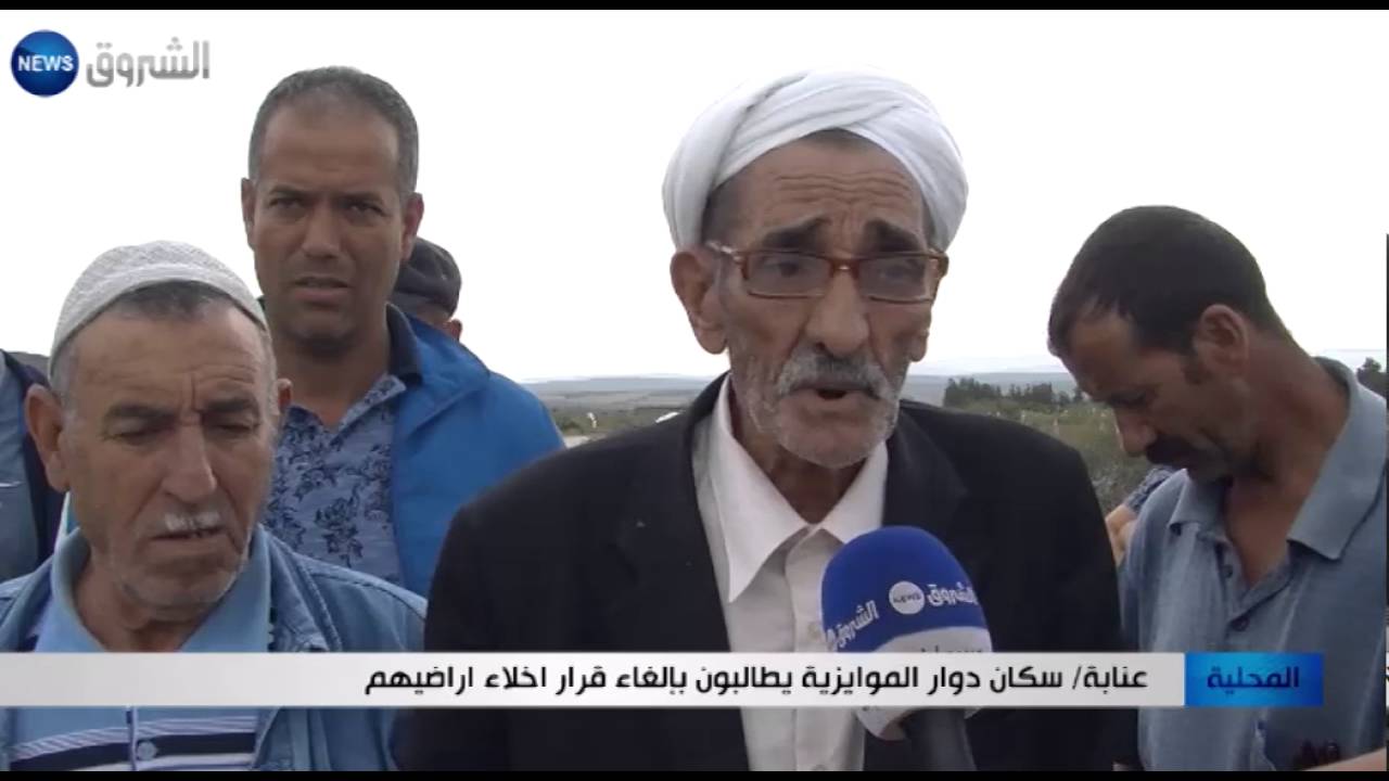 عنابة: سكان دوار الموايزية يطالبون بإلعاء قرار إخلاء أراضيهم