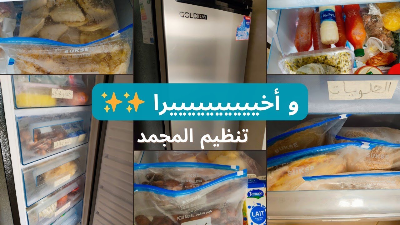 وأخيييييييييرا شريتو و 😍🤩تنظيم المجمد و ترتيب الادرج 🍖🥩،الاحتفاظ على المواد الغذائية داخل المجمد