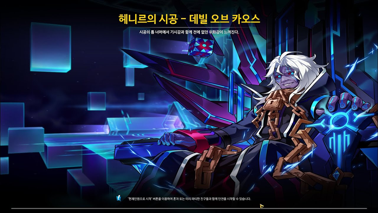 [Elsword] 헤니르의 시공 - 데빌 오브 카오스 (부캐릭)