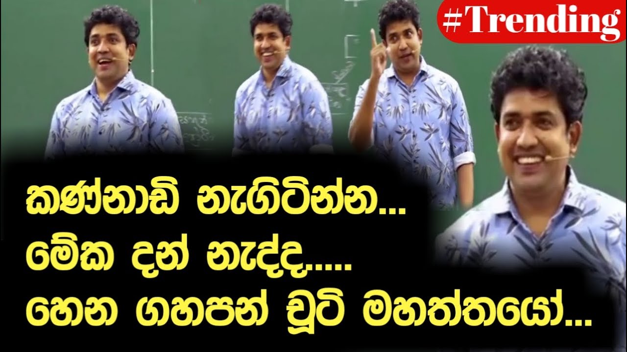 හෙන ගහපන් චූටි මහත්තයෝ..| නින්ද නොයන බයෝ පන්තිය | Dinesh Muthugala | Episode 136