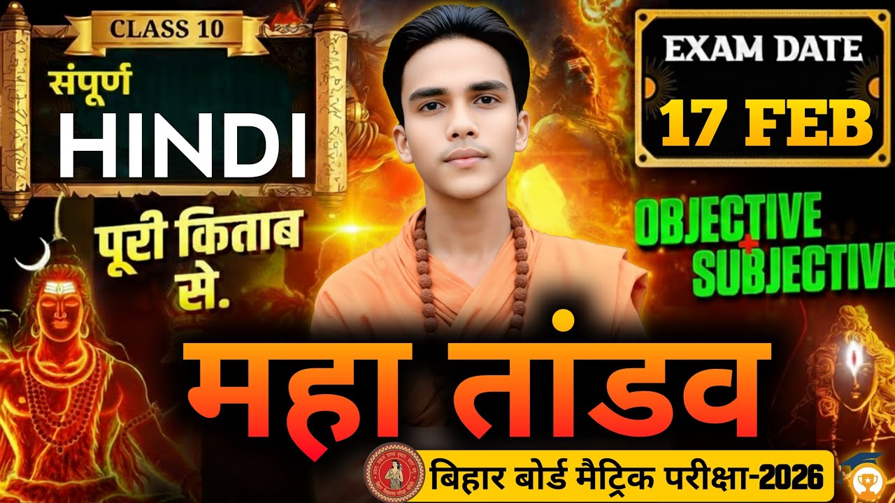 Class 10th Hindi Complete Book Objective Question 2026 | 17 February Hindi Exam | Viral Questions 🔥