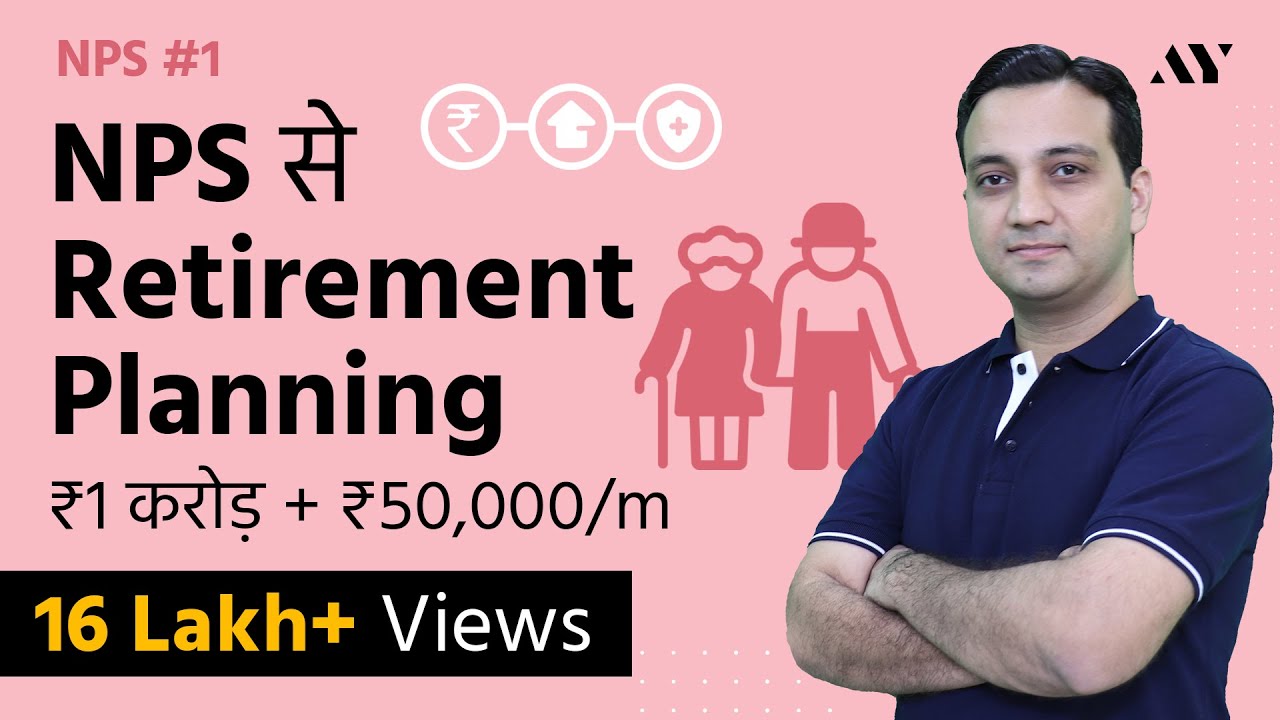 NPS (National Pension Scheme) से Retirement Planning