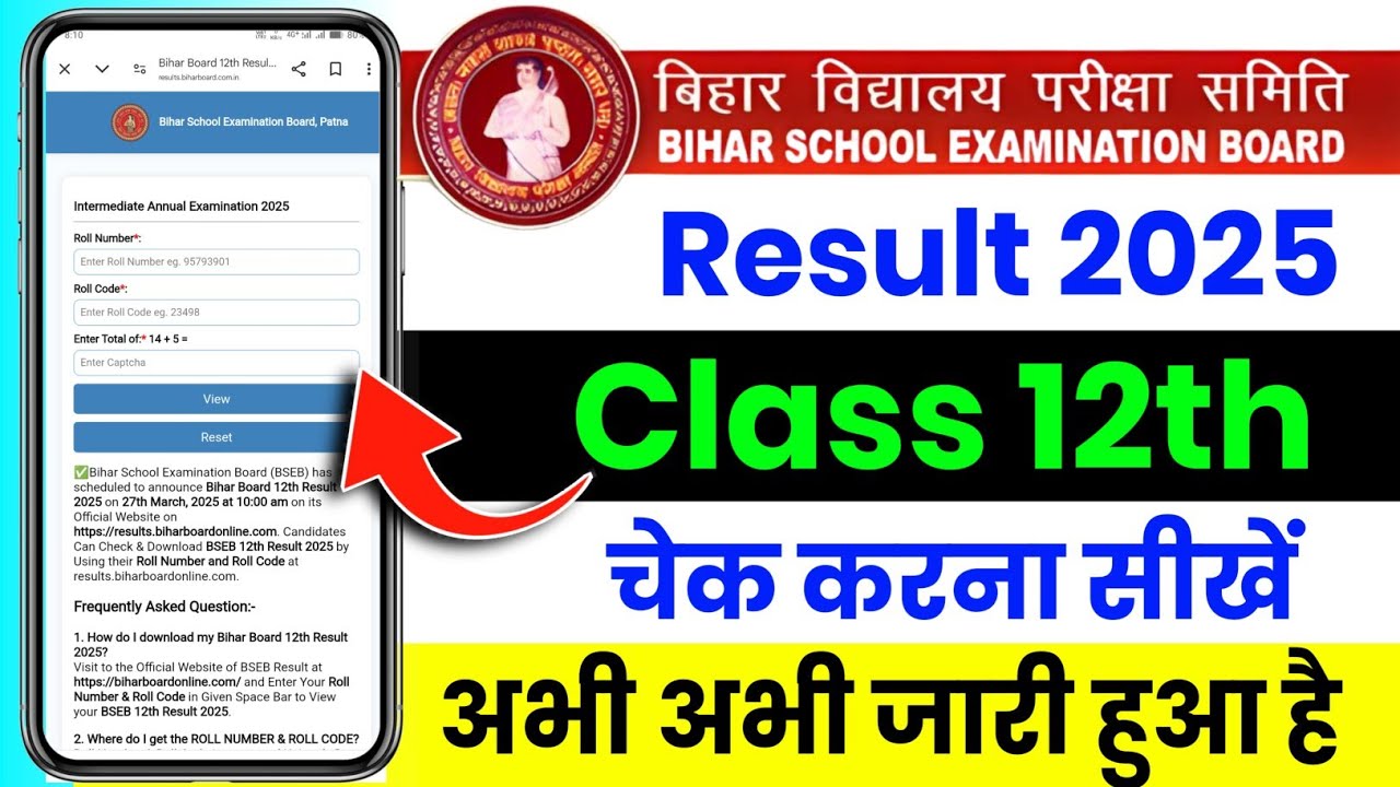 Bihar board class 12th result 2025 kaise check kare | bihar board ka result kaise check kare 2025
