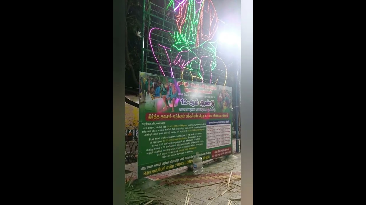 பழனி கணக்கன்பட்டி சித்தர் (ஸ்ரீ சற்குரு பழனிசாமி சுவாமிகள்) அவர்களின் 12-ஆம் ஆண்டு மஹா குருபூஜை விழா