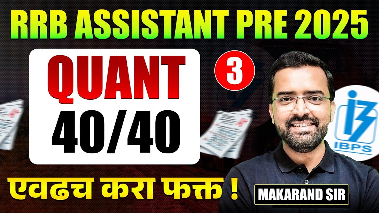 RRB ASSISTANT PRE 2025 | Quantitative - 40/40 | PART - 03 | एवढच करा फक्त | Topic With Hints & Trick
