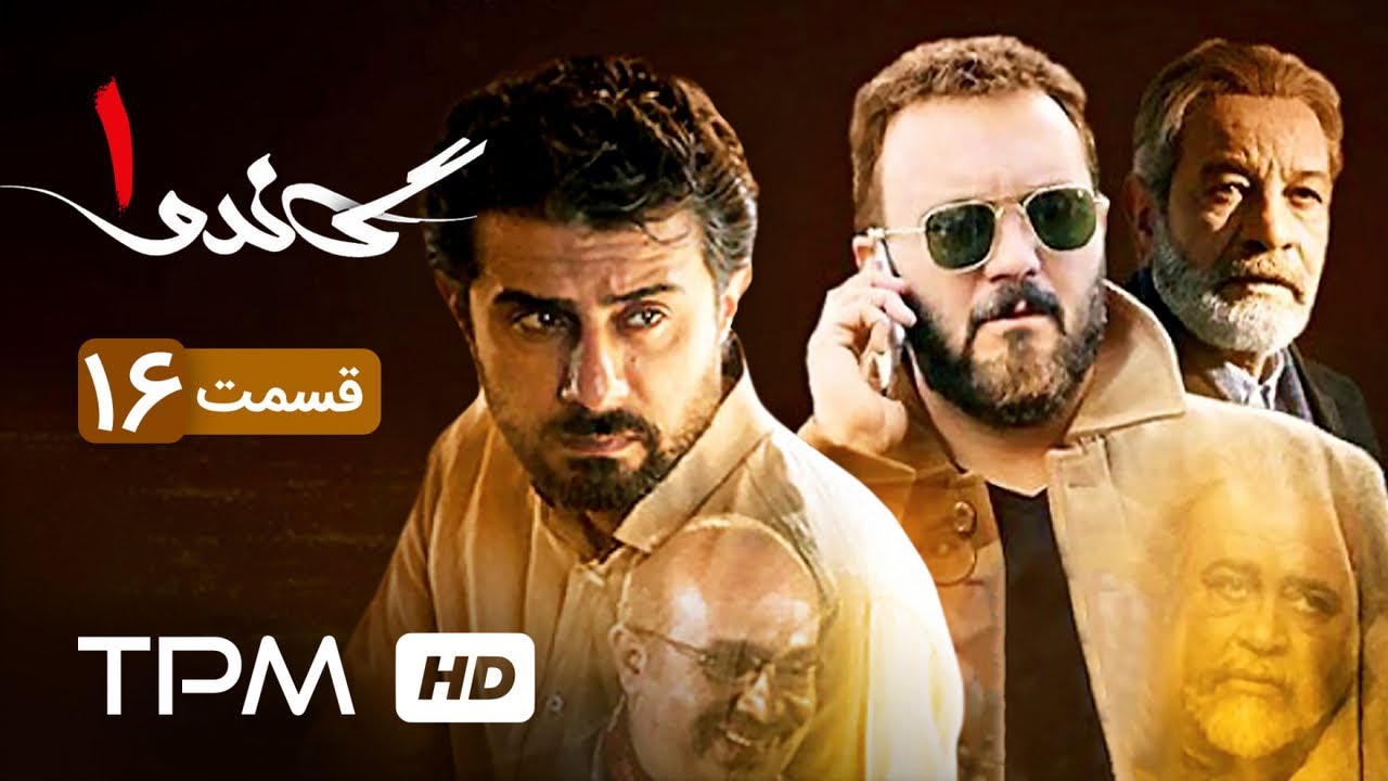 Гандо, сериал «Ирани Джадид», серия 16
