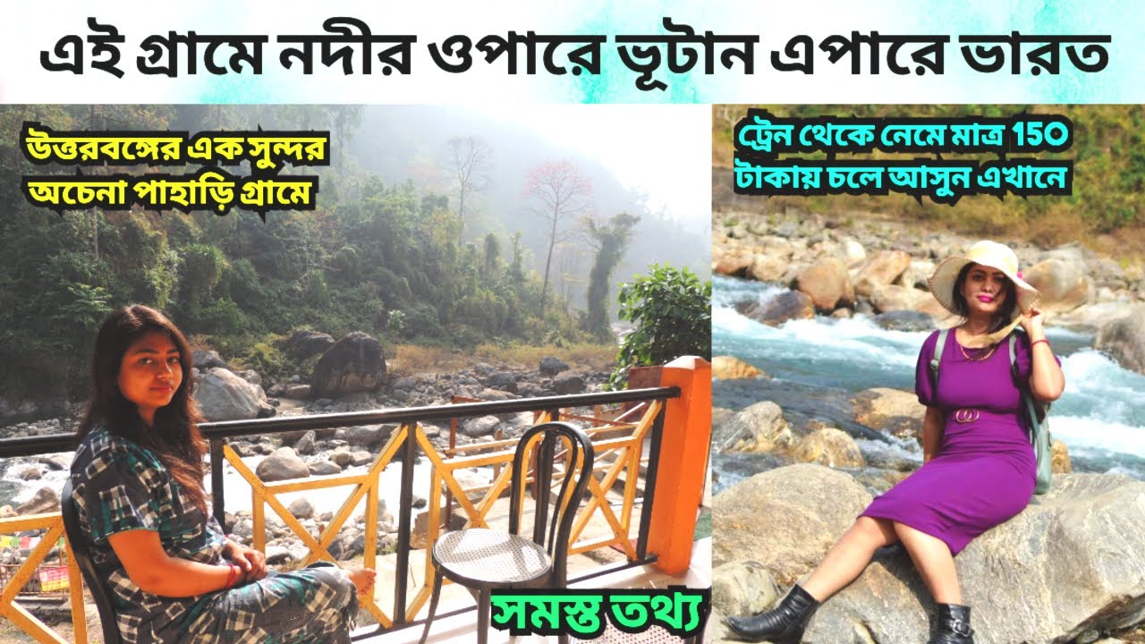 Riverside Homestay in North Bengal | North Bengal Riverside Homestay | Offbeat Homestay North Bengal