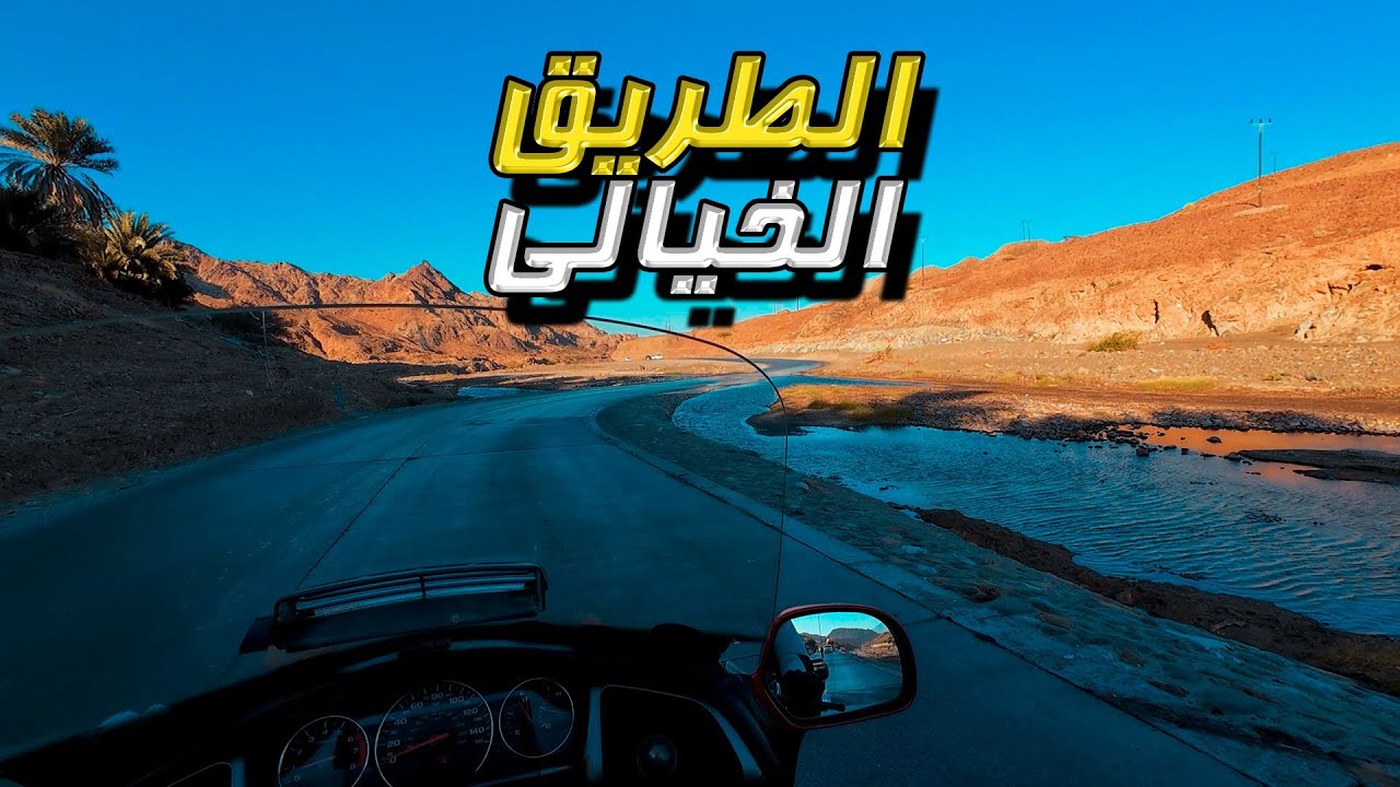 8.| #رحلة | عُمان | طريق نزوى صحار الرايق