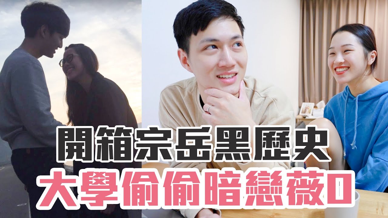 宗岳小時候喜歡扮女生!?｜開箱宗岳的黑歷史｜公開高中時期叛逆照｜雙Q開箱｜雙Q日常Vlog｜絕代雙Q