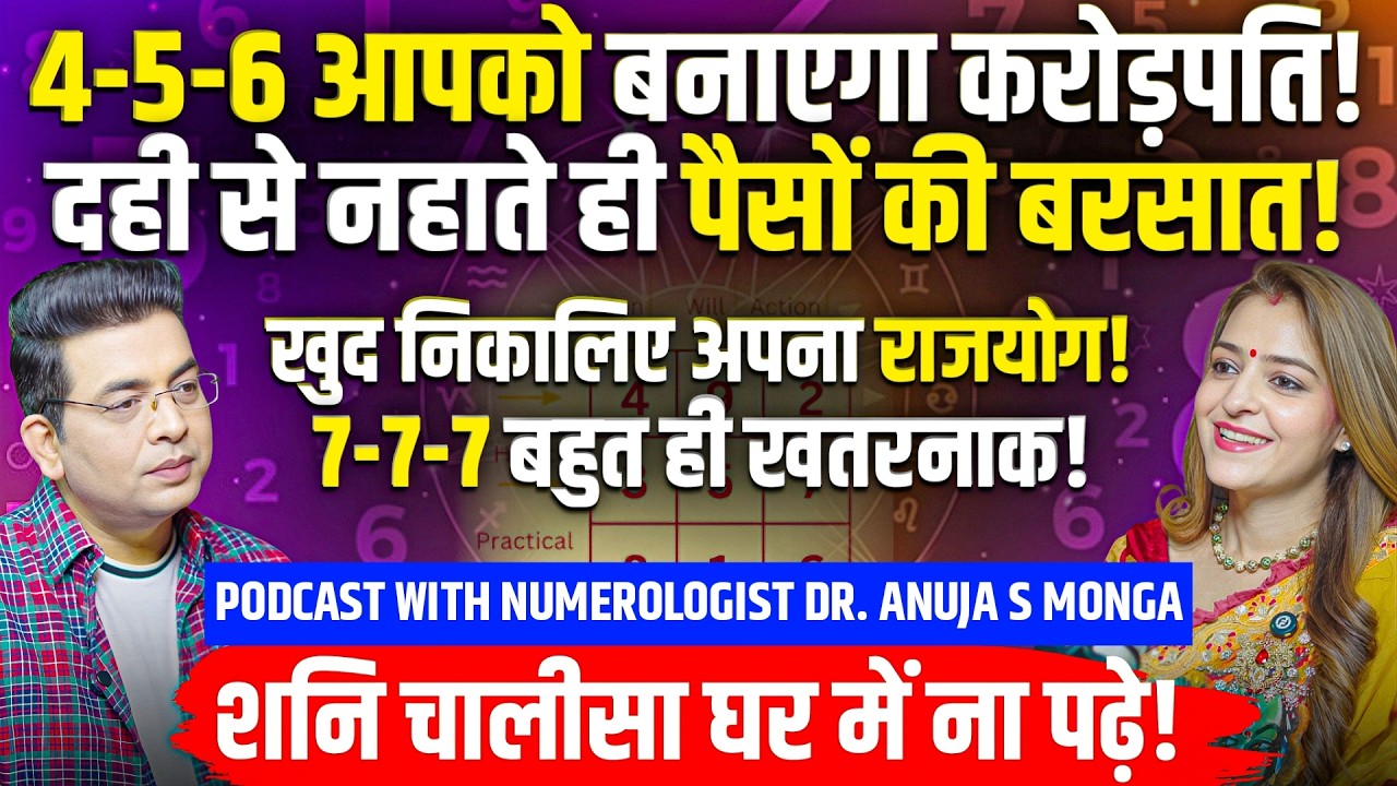 DAHI से नहाओ CROREPATI बन जाओ💸PAISA HI PAISA बरसेगा💰ASTROLOGY Podcast with Dr. Anuja S Monga